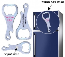 פותחן בקבוקים משולב מגנט למקרר